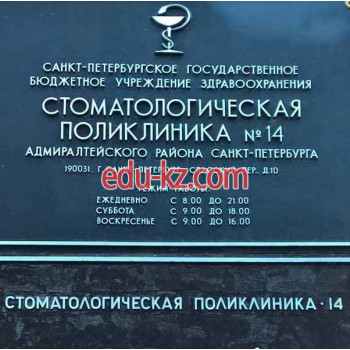 Стоматологическая поликлиника - Стоматологическая поликлиника № 16