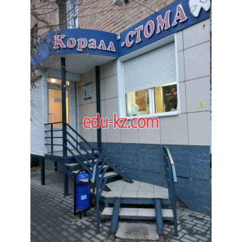 Стоматология Коралл-стома