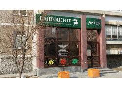 Пантоцентр Антлер Екатеринбург