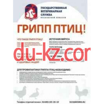 Ветеринарная клиника - ГБУВ МО Территориальное ветеринарное управление № 4, Ленинская ветеринарная станция