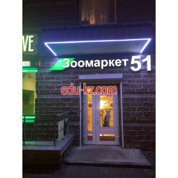 Зоомаркет51