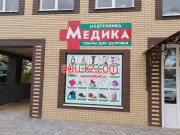 Медика № 4