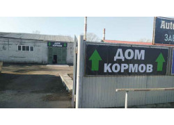 Дом кормов