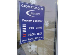 ДентоМ