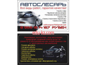 Автосервис