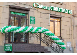 Савион