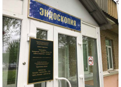 Ухтинская городская поликлиника