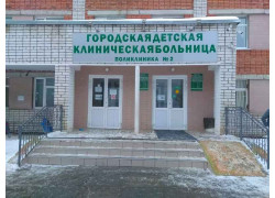 Городская детская клиническая больница, поликлиника № 2, отделение здорового ребенка