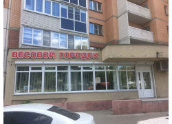 Весовой городок