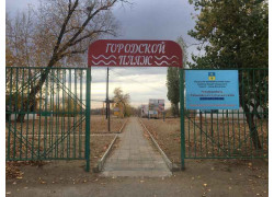 Городской пляж