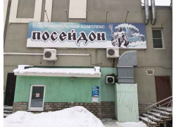 Посейдон