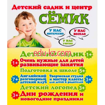 Сёмик - развитие детей!