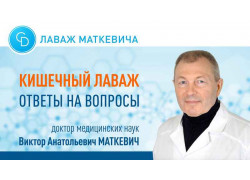 Детокс центр Маткевича