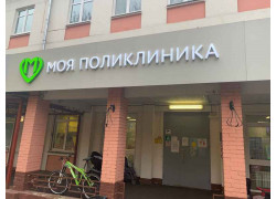 ГБУЗ города Москвы Детская городская поликлиника № 131 Департамента города Москвы, филиал № 2